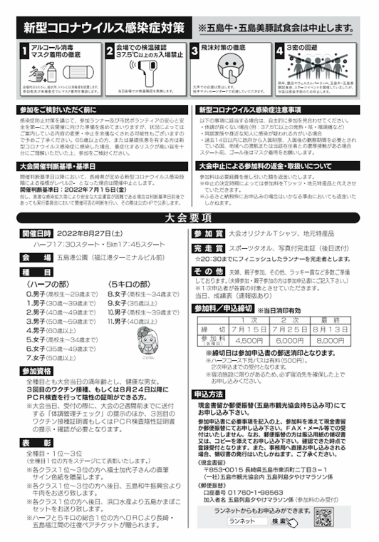夕やけマラソン