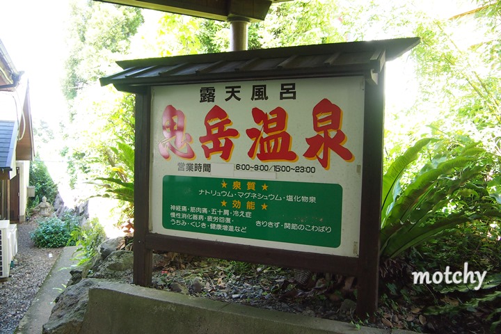 鬼岳温泉