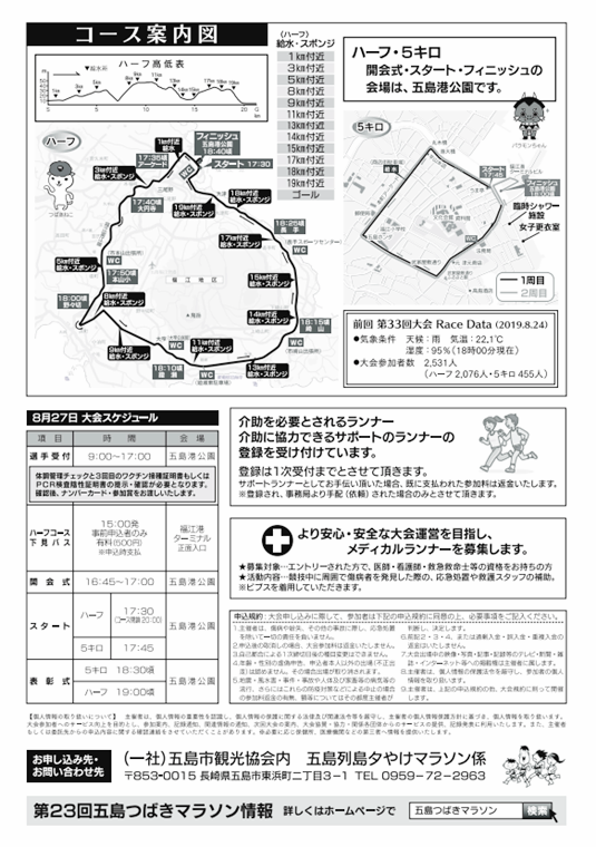 夕やけマラソン