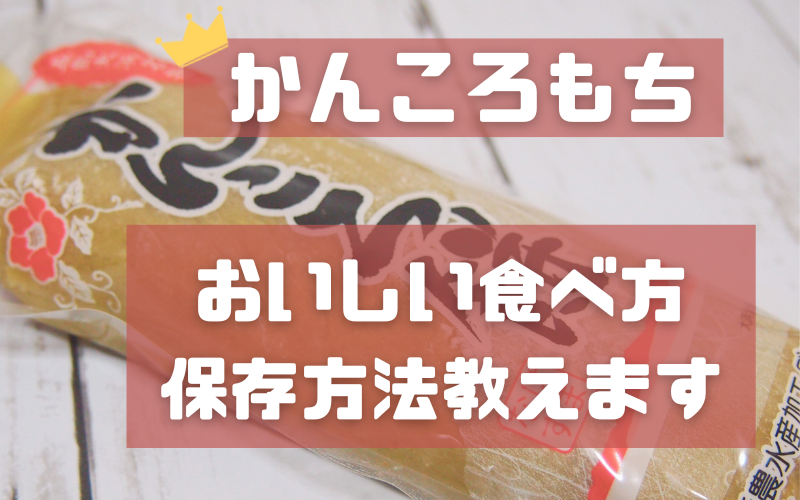 かんころもち