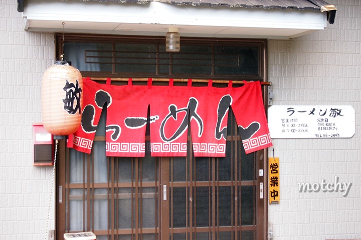 五島ラーメン