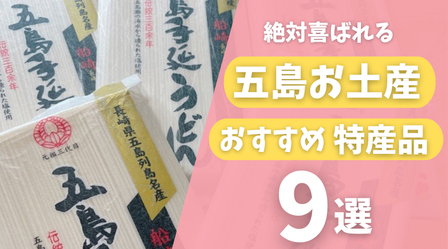 お土産